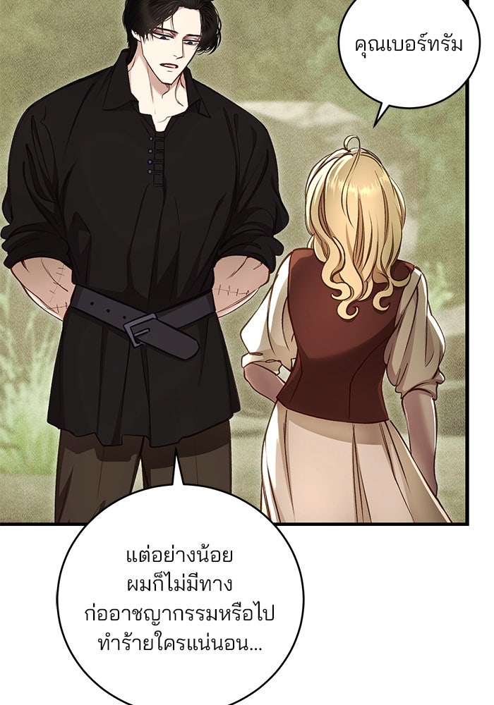 เจ้าชายไม่เสียน้ำตาให้หัวหอม - หน้า 15