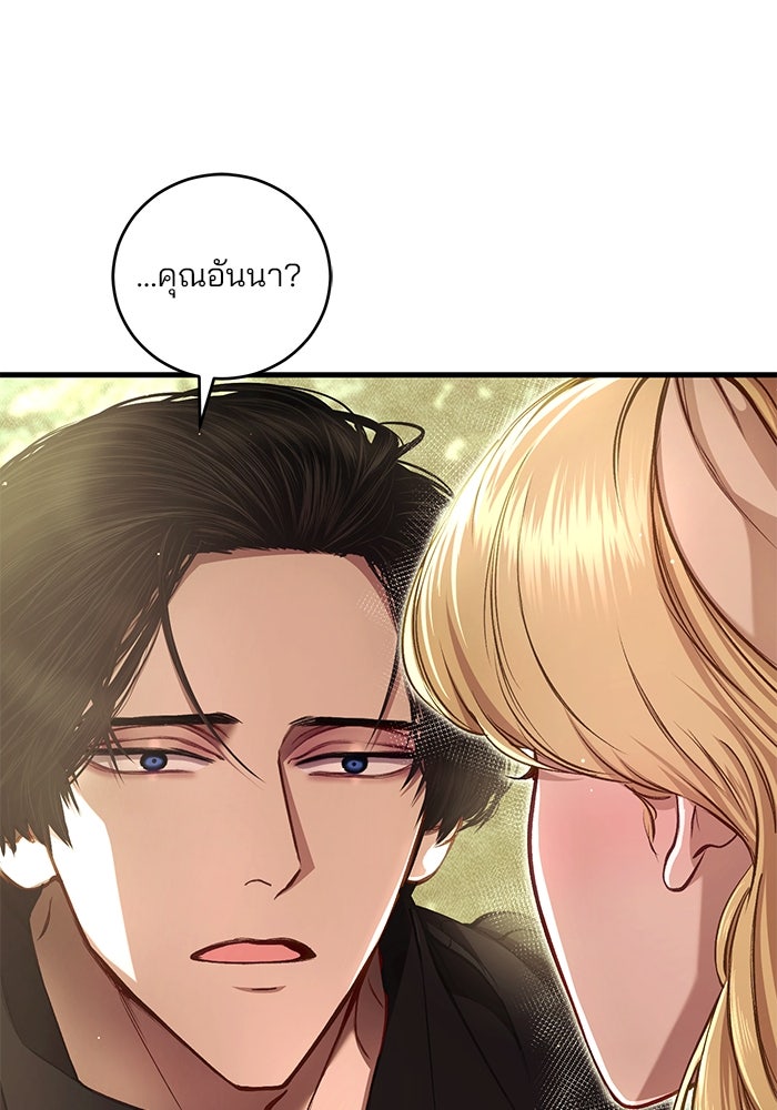 เจ้าชายไม่เสียน้ำตาให้หัวหอม - หน้า 18