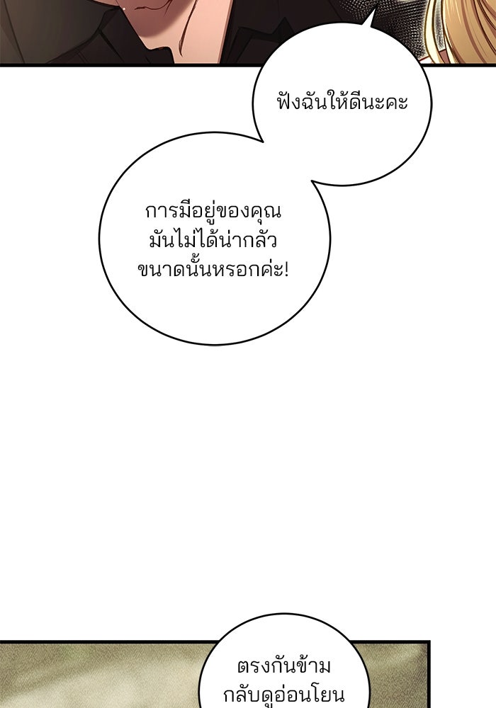 เจ้าชายไม่เสียน้ำตาให้หัวหอม - หน้า 19