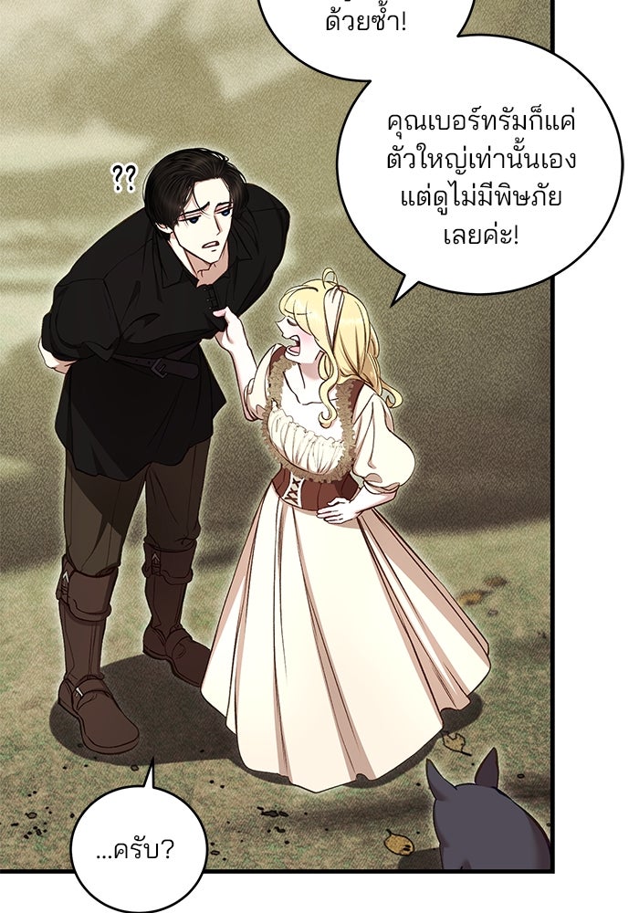 เจ้าชายไม่เสียน้ำตาให้หัวหอม - หน้า 20
