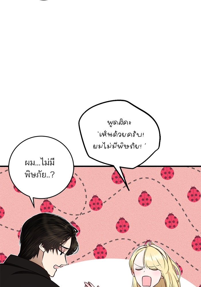เจ้าชายไม่เสียน้ำตาให้หัวหอม - หน้า 21