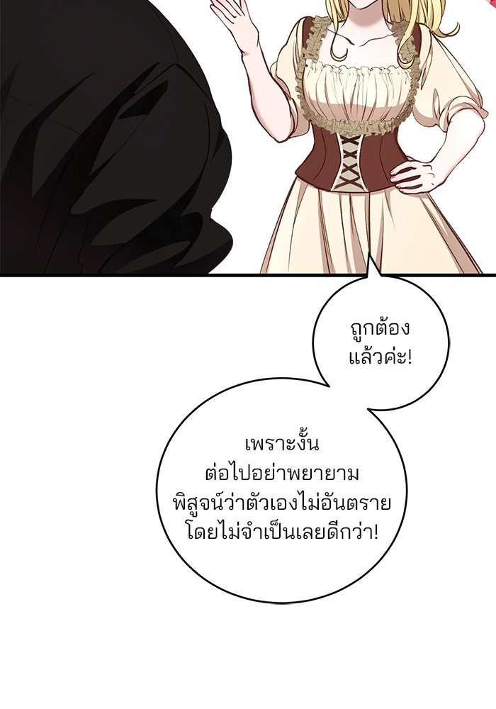 เจ้าชายไม่เสียน้ำตาให้หัวหอม - หน้า 22