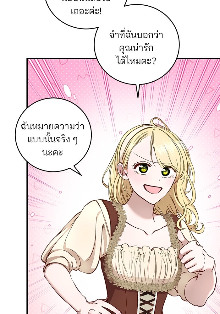 เจ้าชายไม่เสียน้ำตาให้หัวหอม - หน้า 25