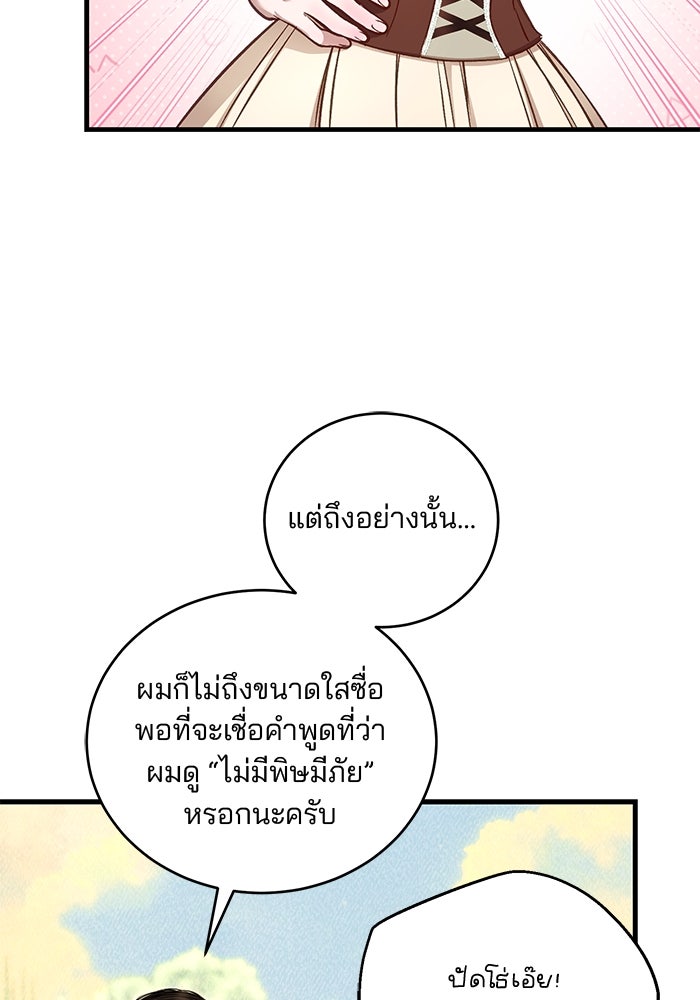 เจ้าชายไม่เสียน้ำตาให้หัวหอม - หน้า 26