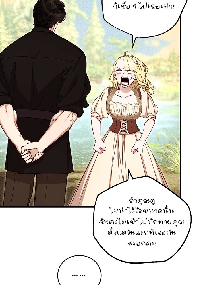 เจ้าชายไม่เสียน้ำตาให้หัวหอม - หน้า 27