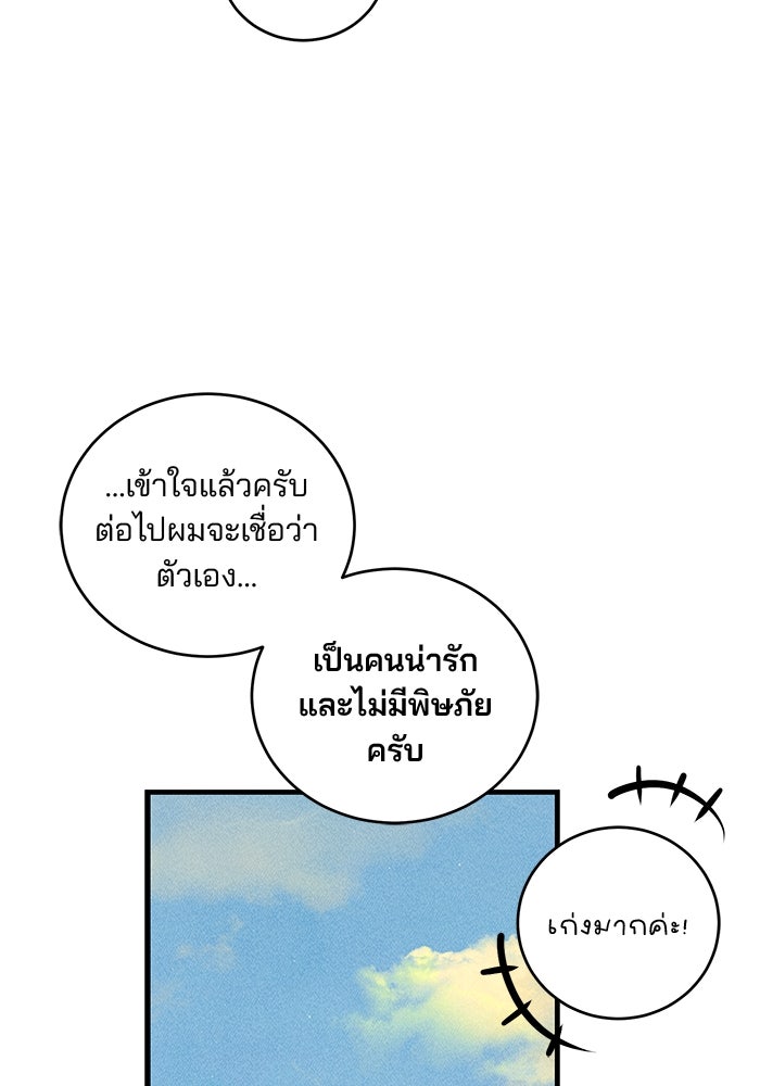 เจ้าชายไม่เสียน้ำตาให้หัวหอม - หน้า 28