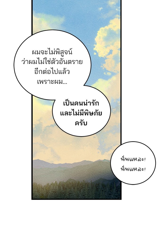 เจ้าชายไม่เสียน้ำตาให้หัวหอม - หน้า 29