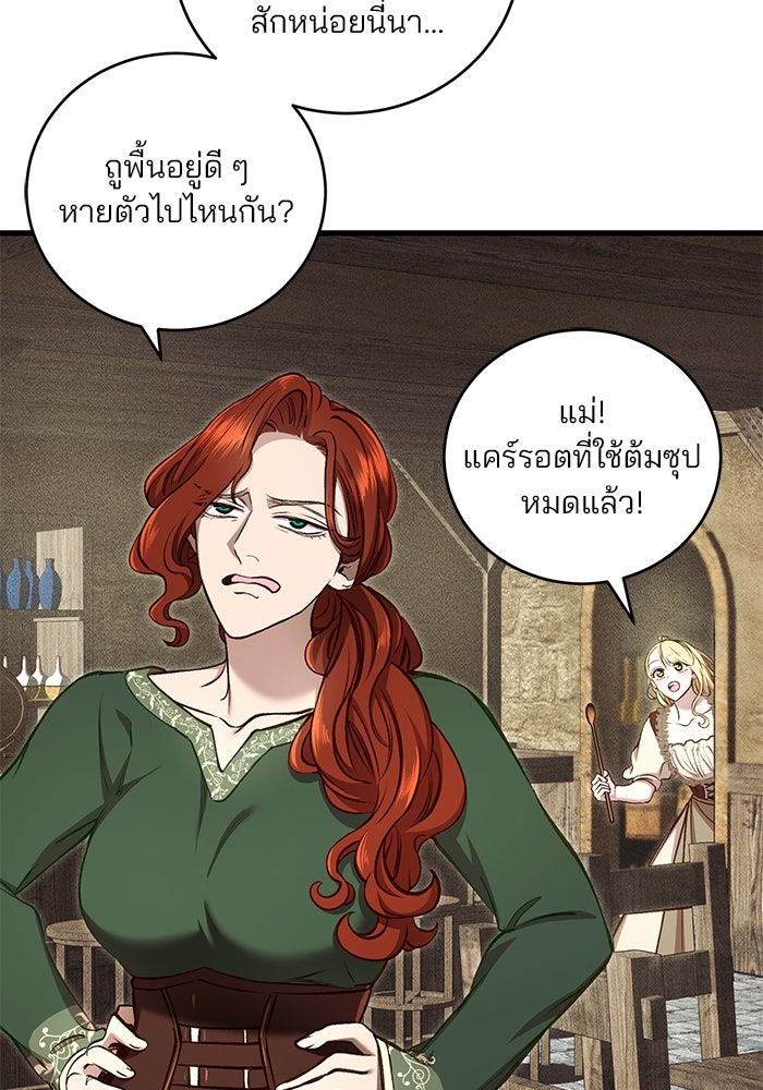 เจ้าชายไม่เสียน้ำตาให้หัวหอม - หน้า 35
