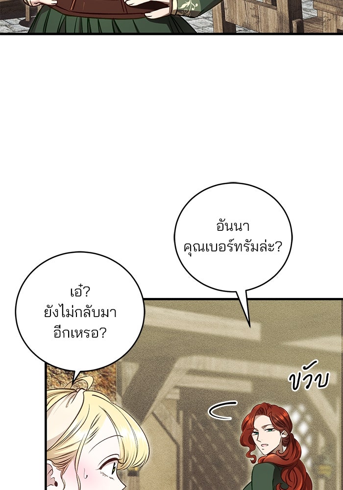 เจ้าชายไม่เสียน้ำตาให้หัวหอม - หน้า 36
