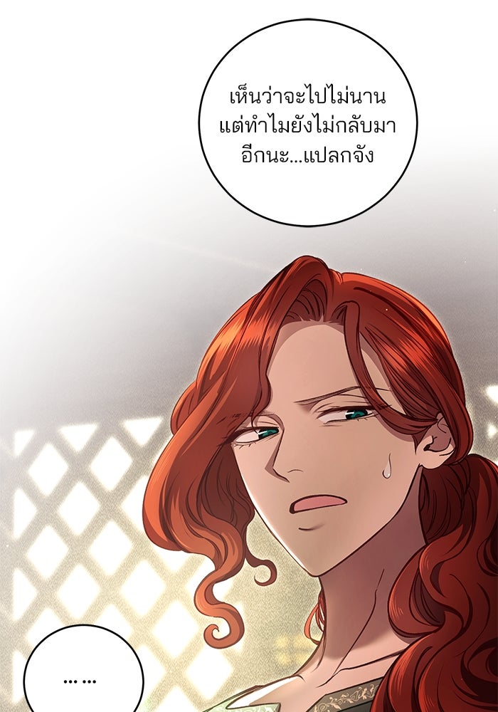 เจ้าชายไม่เสียน้ำตาให้หัวหอม - หน้า 38