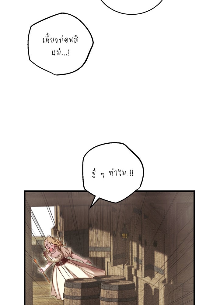 เจ้าชายไม่เสียน้ำตาให้หัวหอม - หน้า 41