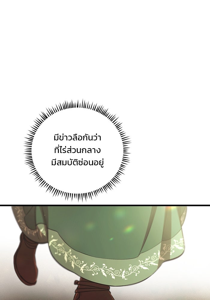 เจ้าชายไม่เสียน้ำตาให้หัวหอม - หน้า 43
