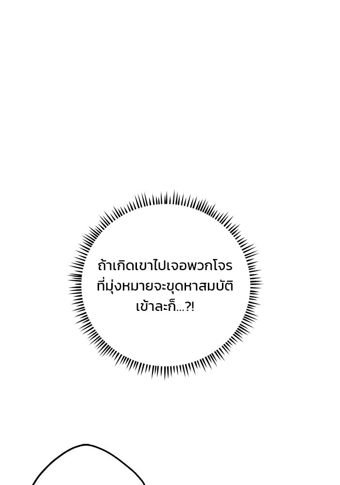 เจ้าชายไม่เสียน้ำตาให้หัวหอม - หน้า 45