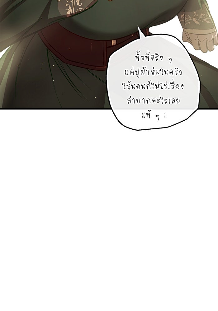 เจ้าชายไม่เสียน้ำตาให้หัวหอม - หน้า 47