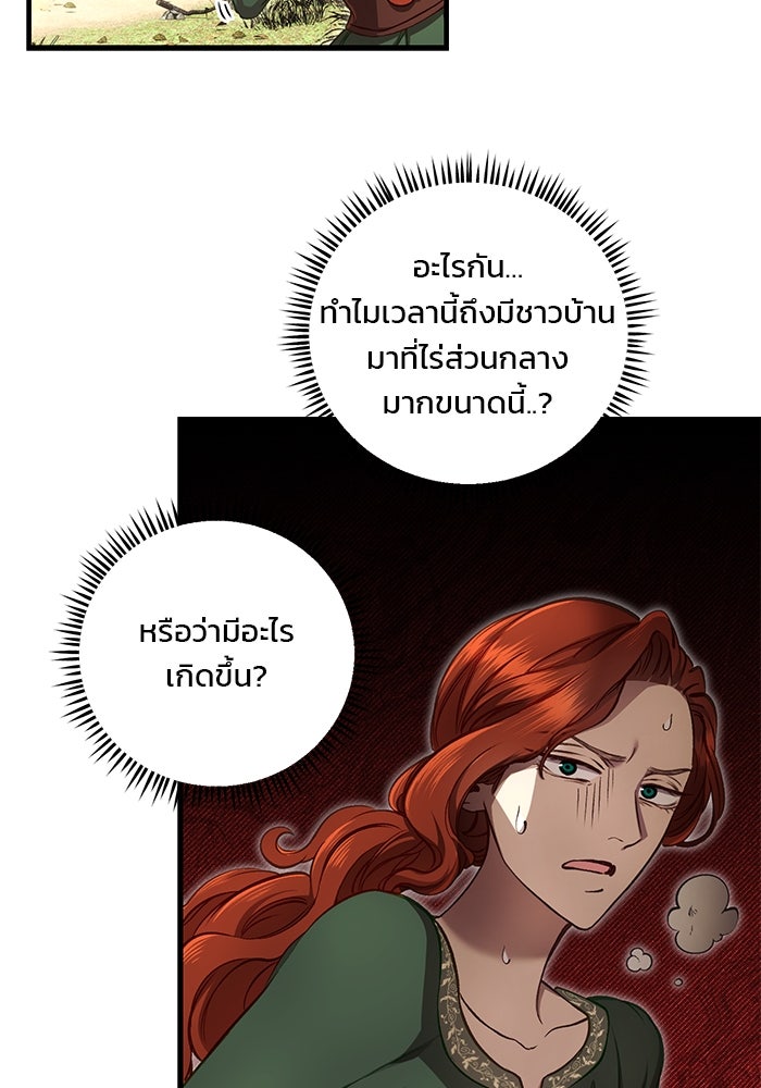 เจ้าชายไม่เสียน้ำตาให้หัวหอม - หน้า 49