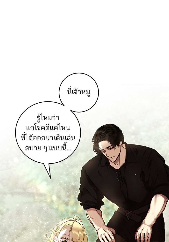 เจ้าชายไม่เสียน้ำตาให้หัวหอม - หน้า 5