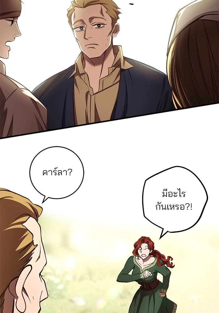 เจ้าชายไม่เสียน้ำตาให้หัวหอม - หน้า 51