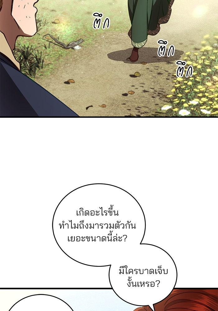 เจ้าชายไม่เสียน้ำตาให้หัวหอม - หน้า 52