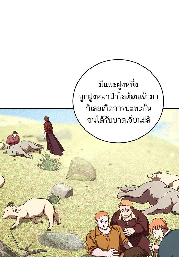 เจ้าชายไม่เสียน้ำตาให้หัวหอม - หน้า 54
