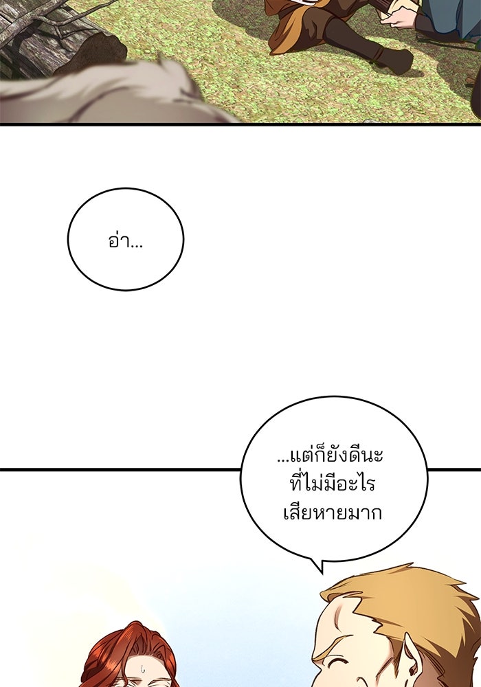 เจ้าชายไม่เสียน้ำตาให้หัวหอม - หน้า 55