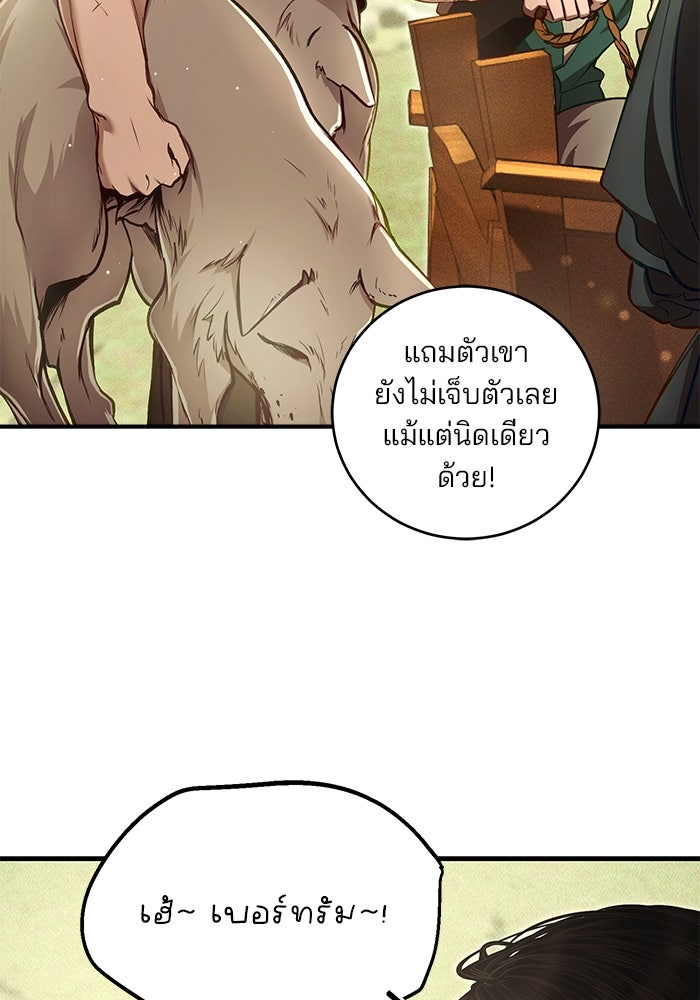 เจ้าชายไม่เสียน้ำตาให้หัวหอม - หน้า 58