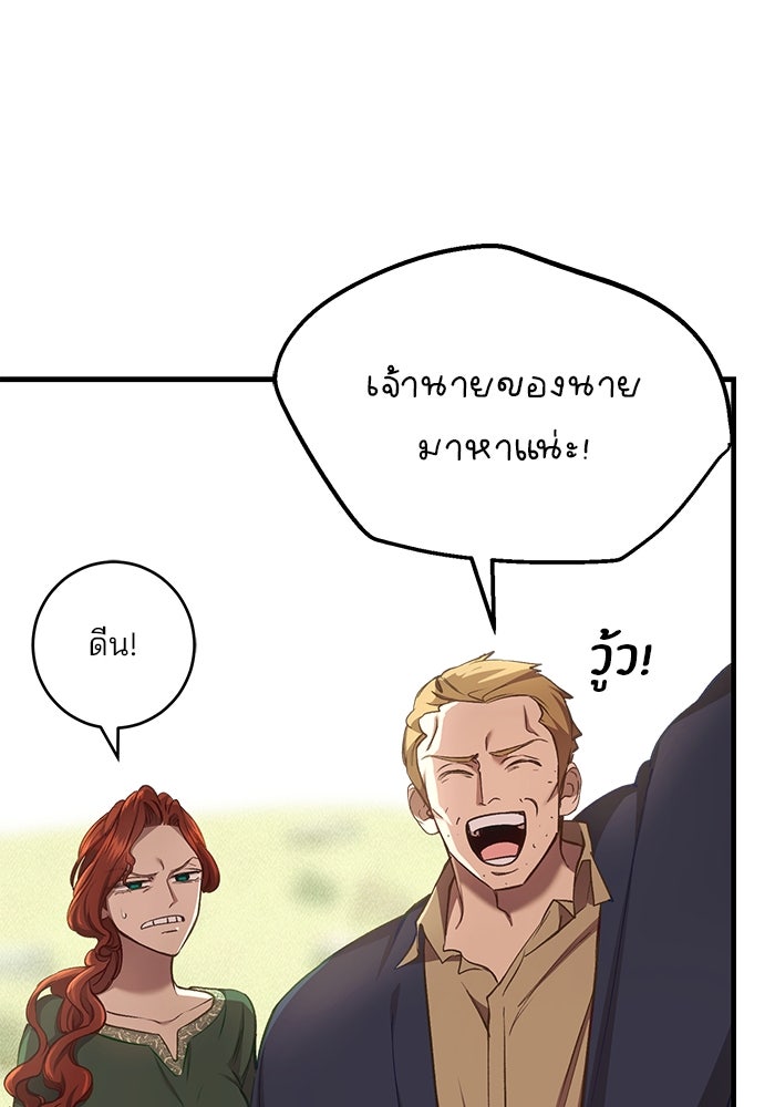 เจ้าชายไม่เสียน้ำตาให้หัวหอม - หน้า 60