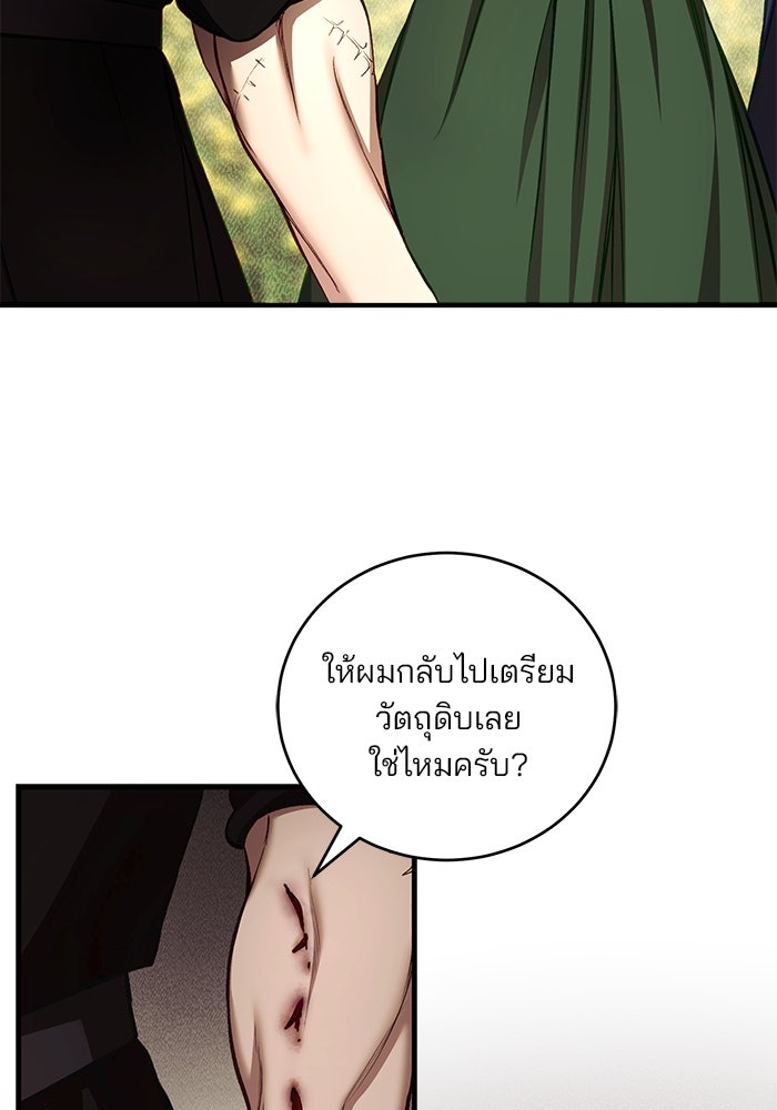 เจ้าชายไม่เสียน้ำตาให้หัวหอม - หน้า 64