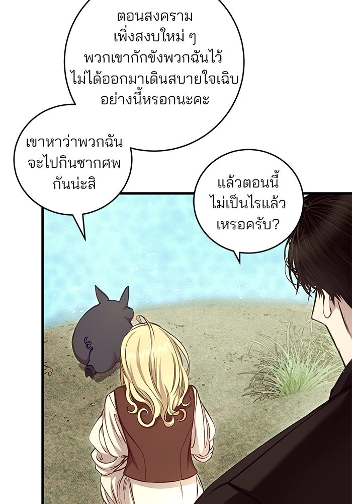 เจ้าชายไม่เสียน้ำตาให้หัวหอม - หน้า 7