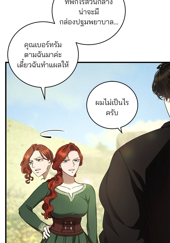 เจ้าชายไม่เสียน้ำตาให้หัวหอม - หน้า 70