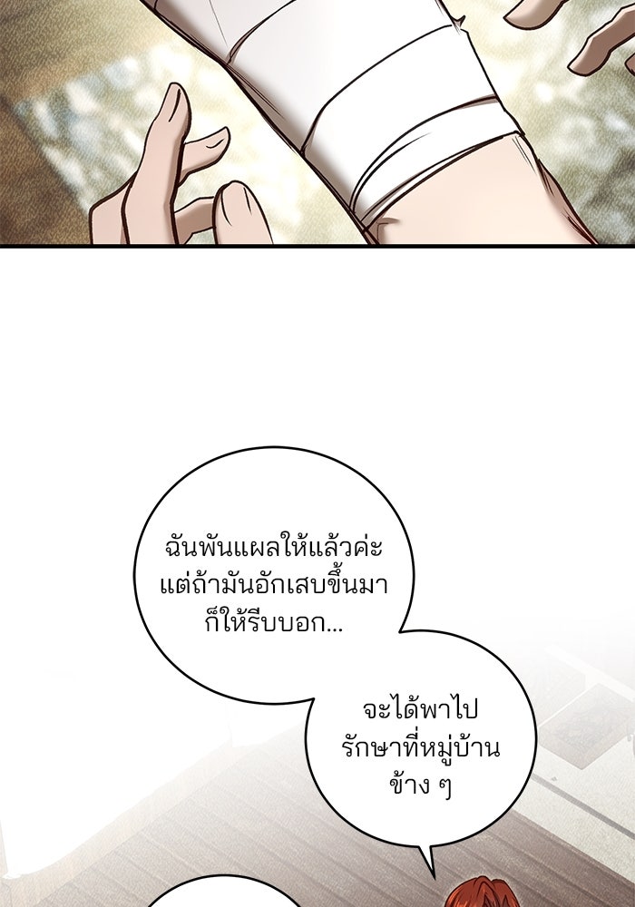 เจ้าชายไม่เสียน้ำตาให้หัวหอม - หน้า 73