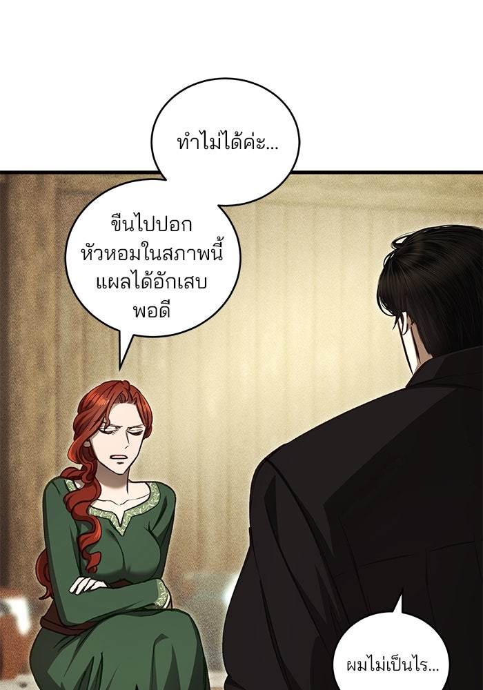 เจ้าชายไม่เสียน้ำตาให้หัวหอม - หน้า 75