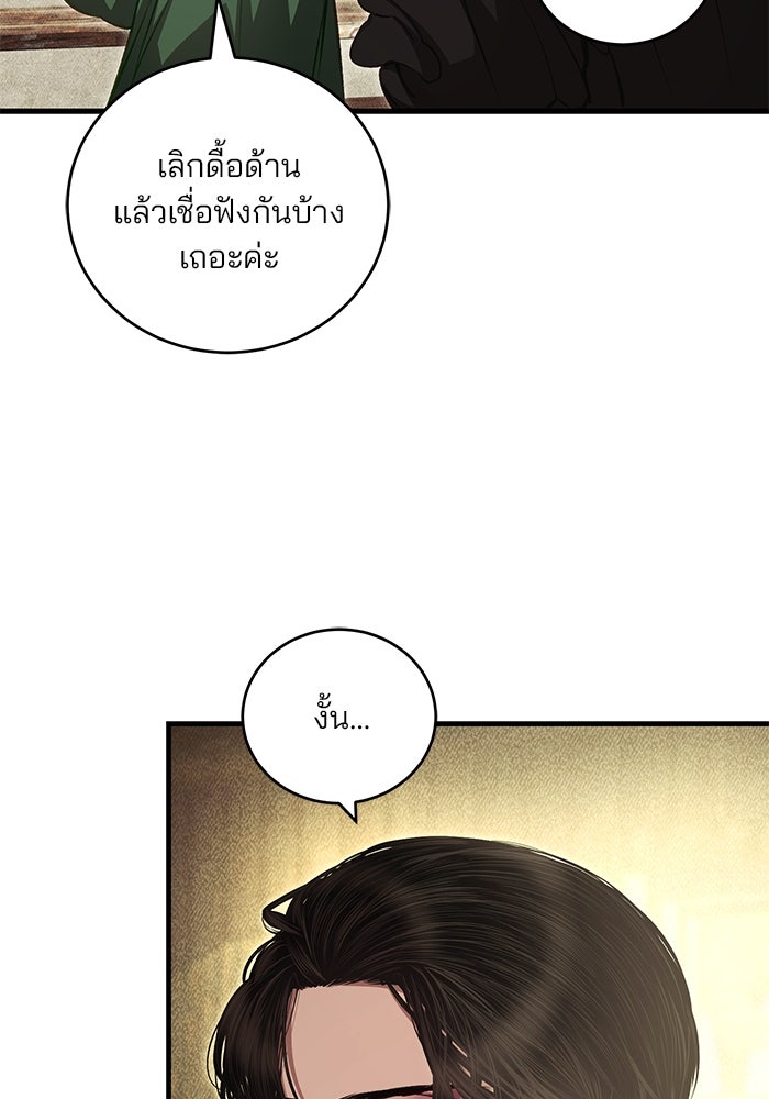 เจ้าชายไม่เสียน้ำตาให้หัวหอม - หน้า 76
