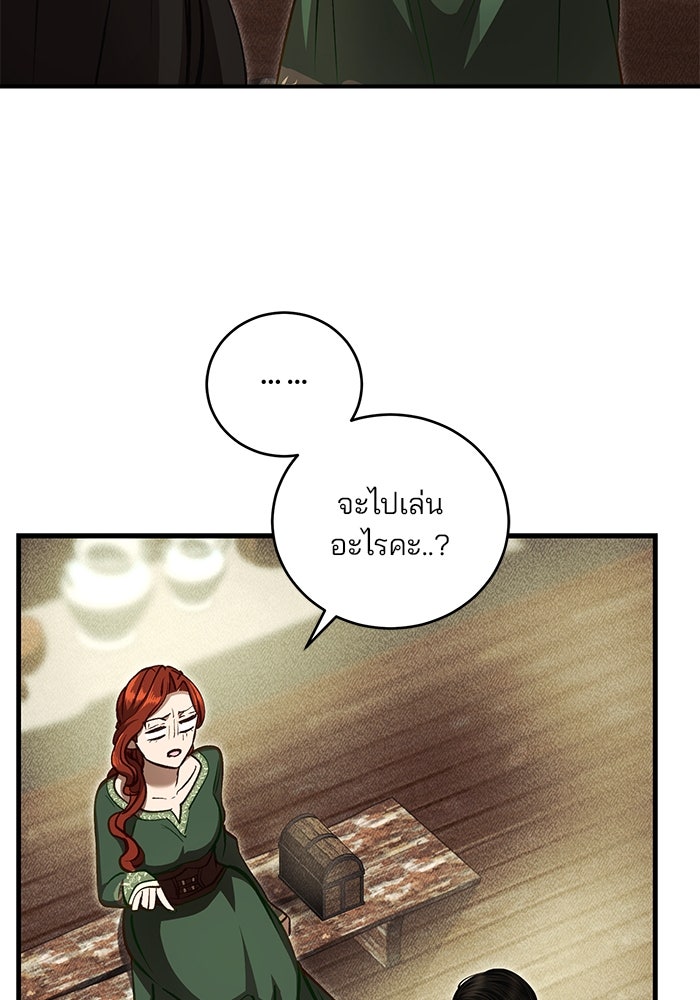เจ้าชายไม่เสียน้ำตาให้หัวหอม - หน้า 79