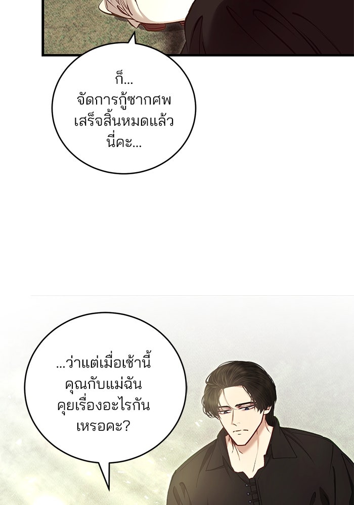เจ้าชายไม่เสียน้ำตาให้หัวหอม - หน้า 8