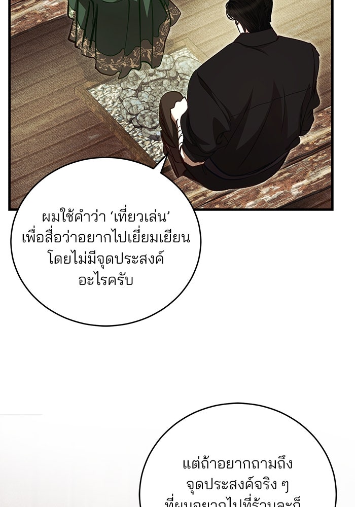 เจ้าชายไม่เสียน้ำตาให้หัวหอม - หน้า 80