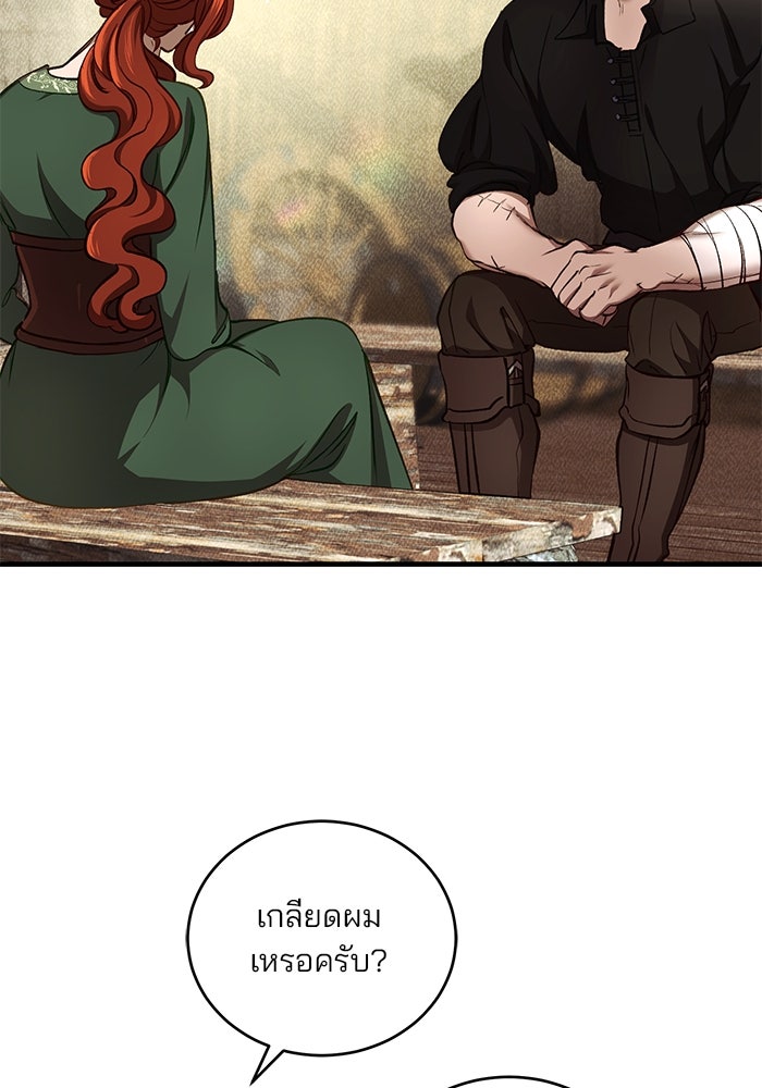 เจ้าชายไม่เสียน้ำตาให้หัวหอม - หน้า 83