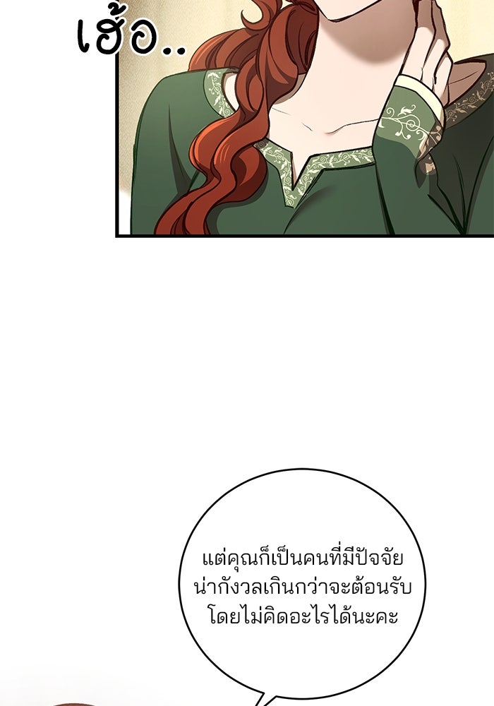 เจ้าชายไม่เสียน้ำตาให้หัวหอม - หน้า 86