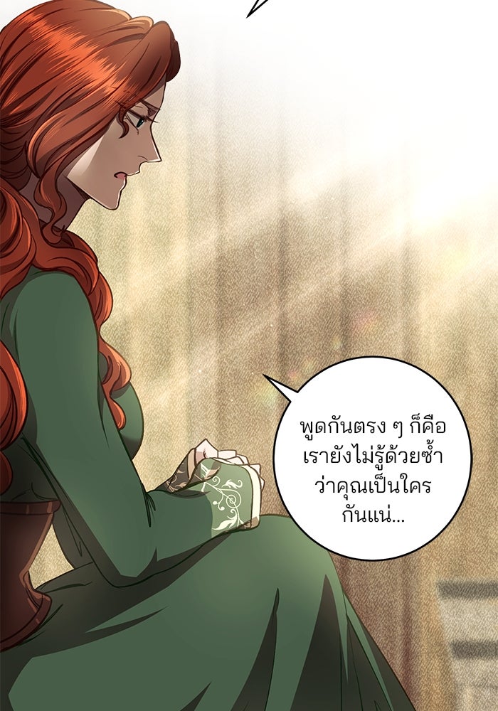 เจ้าชายไม่เสียน้ำตาให้หัวหอม - หน้า 87