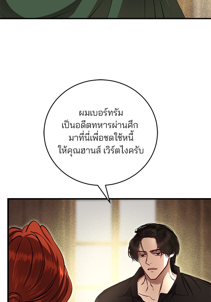 เจ้าชายไม่เสียน้ำตาให้หัวหอม - หน้า 88