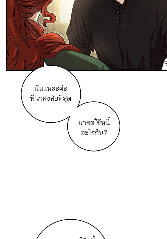 เจ้าชายไม่เสียน้ำตาให้หัวหอม - หน้า 89
