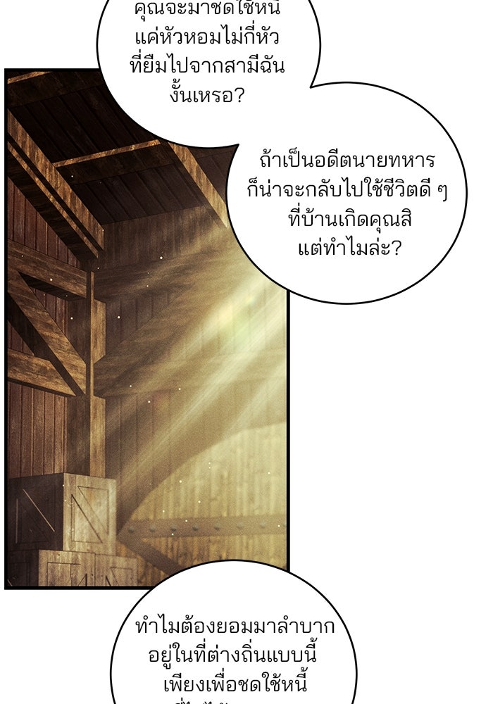 เจ้าชายไม่เสียน้ำตาให้หัวหอม - หน้า 90