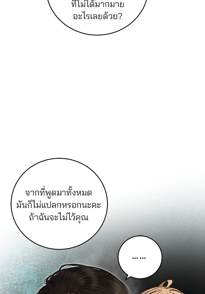 เจ้าชายไม่เสียน้ำตาให้หัวหอม - หน้า 91