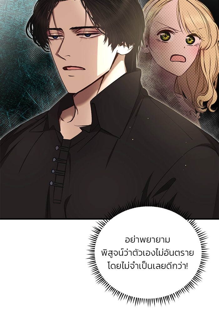 เจ้าชายไม่เสียน้ำตาให้หัวหอม - หน้า 92