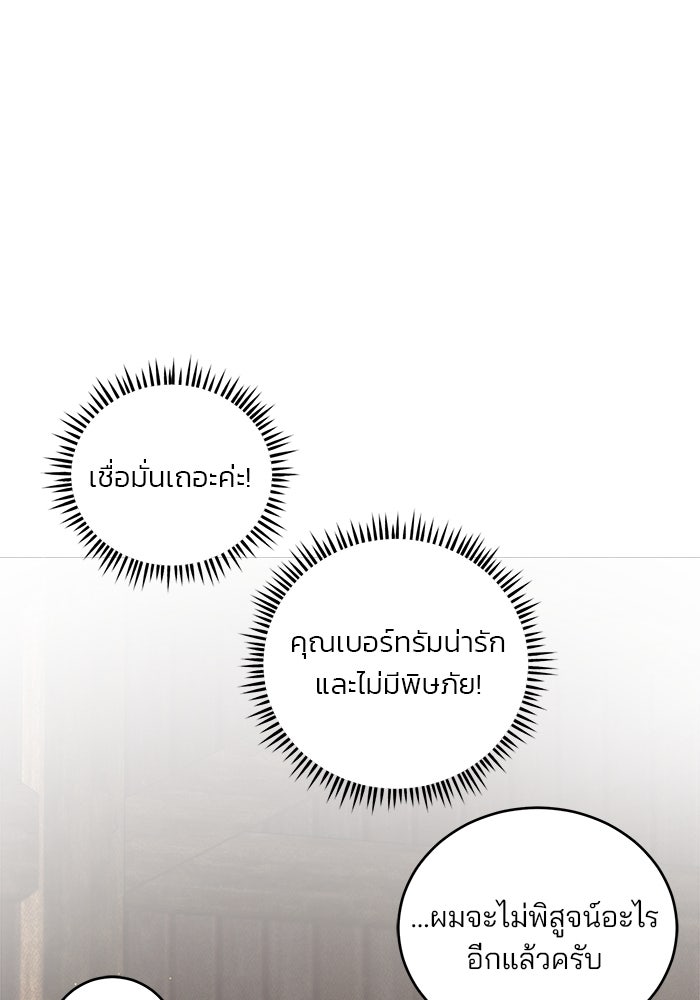 เจ้าชายไม่เสียน้ำตาให้หัวหอม - หน้า 93
