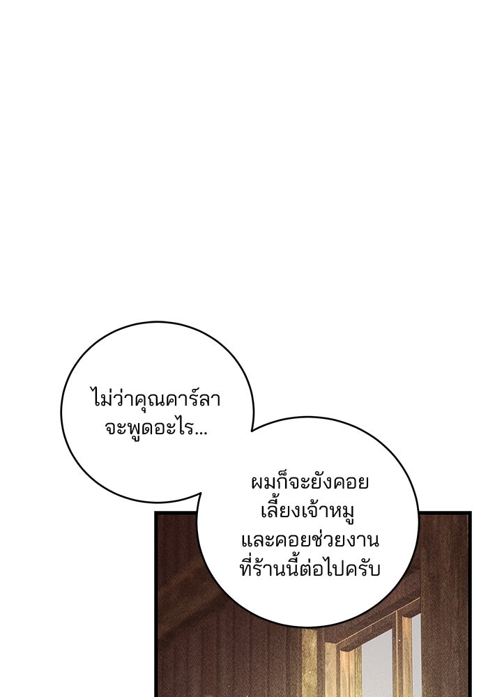 เจ้าชายไม่เสียน้ำตาให้หัวหอม - หน้า 95