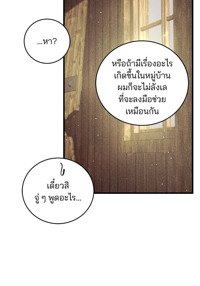 เจ้าชายไม่เสียน้ำตาให้หัวหอม - หน้า 96