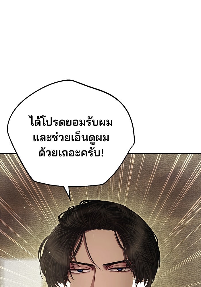 เจ้าชายไม่เสียน้ำตาให้หัวหอม - หน้า 98