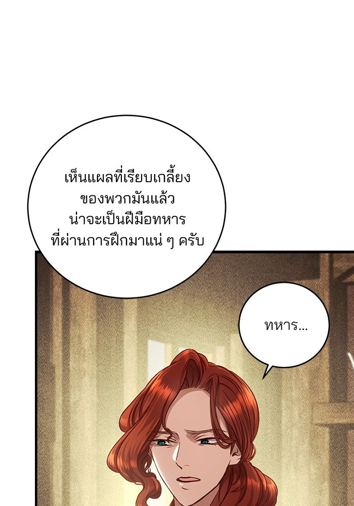 เจ้าชายไม่เสียน้ำตาให้หัวหอม - หน้า 10