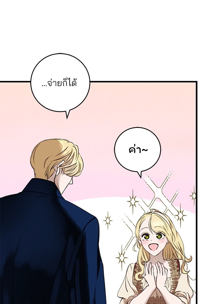 เจ้าชายไม่เสียน้ำตาให้หัวหอม - หน้า 100
