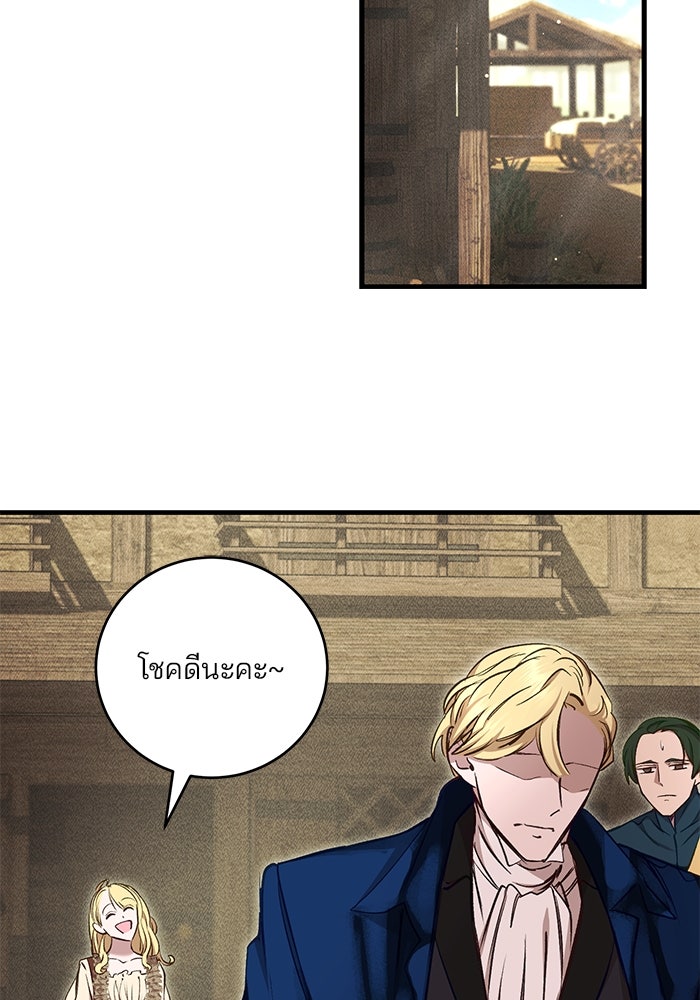 เจ้าชายไม่เสียน้ำตาให้หัวหอม - หน้า 102